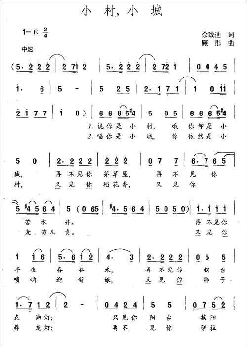 小村，小城-佘致迪词-顾彤曲