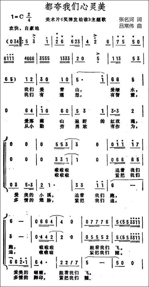 都夸我们心灵美-美术片《奖牌发给谁》主题歌、合唱