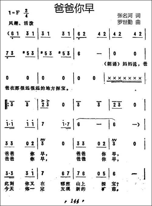 爸爸你早