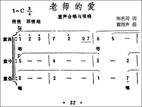老师的爱-张名河词-雷雨声曲、合唱