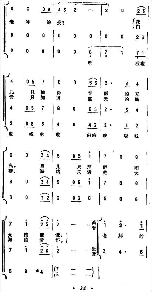 老师的爱-张名河词-雷雨声曲、合唱