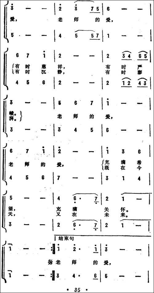 老师的爱-张名河词-雷雨声曲、合唱