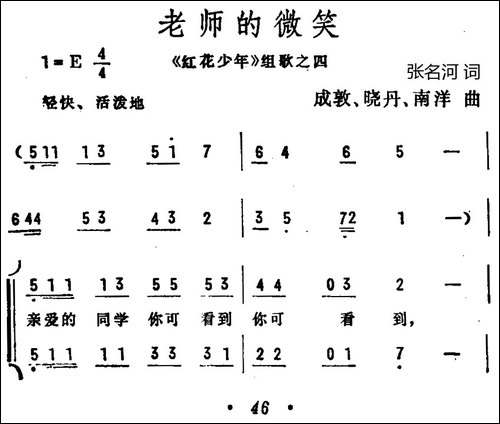 老师的微笑-《红花少年》组歌之四、合唱