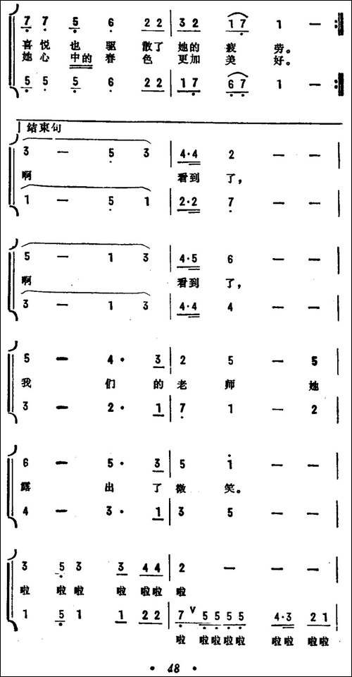 老师的微笑-《红花少年》组歌之四、合唱