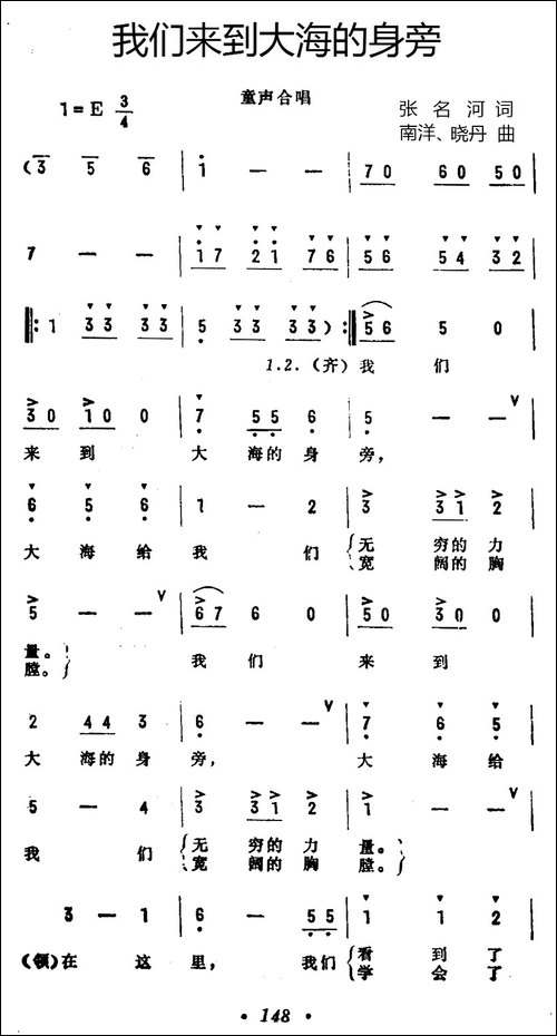 我们来到大海的身旁-合唱