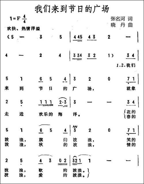 我们来到节日的广场