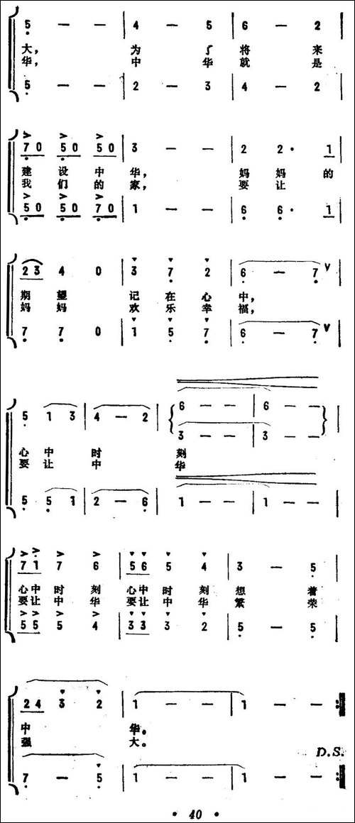 我们是少年，我们是红花-《红花少年》组歌之一、合唱