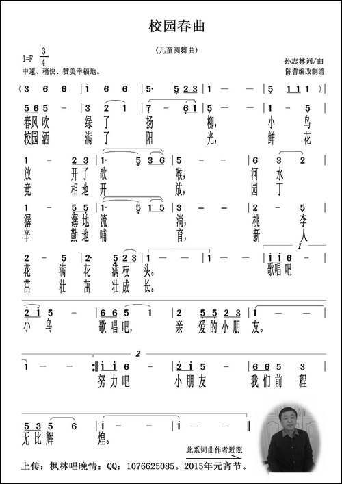 校园春曲-儿童圆舞曲