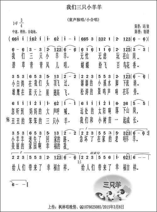我们三只小羊羊-儿童歌曲