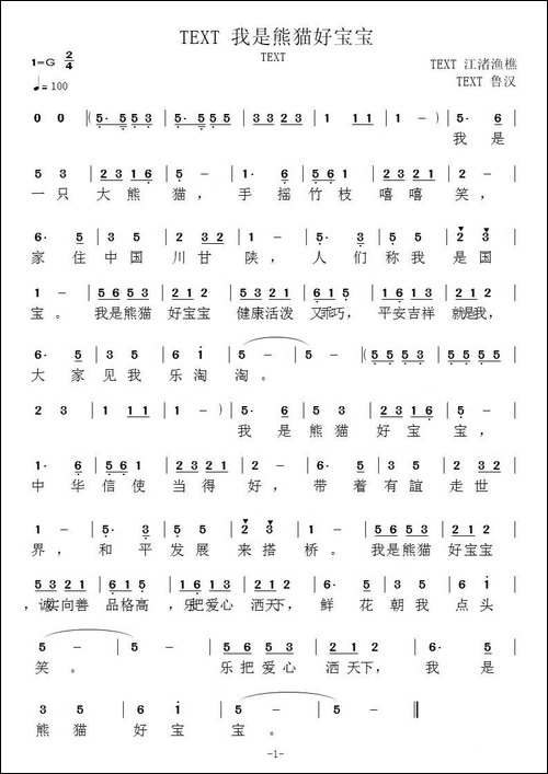 我是熊猫好宝宝-郝一词-鲁汉曲