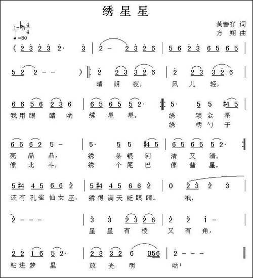 绣星星