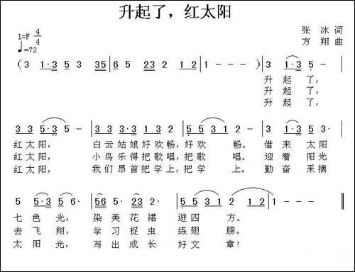 升起了，红太阳