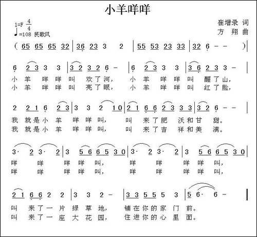 小羊咩咩-崔增录词-方翔曲