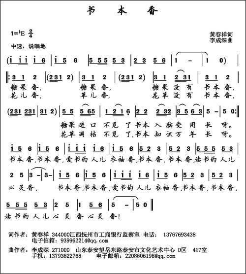 书本香-黄春祥词-李成深曲