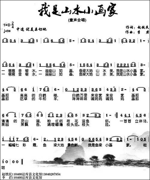 我是山水小画家-赵铁民词-李君曲