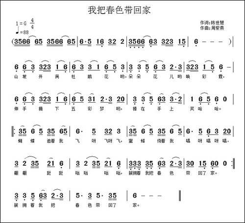 我把春色带回家