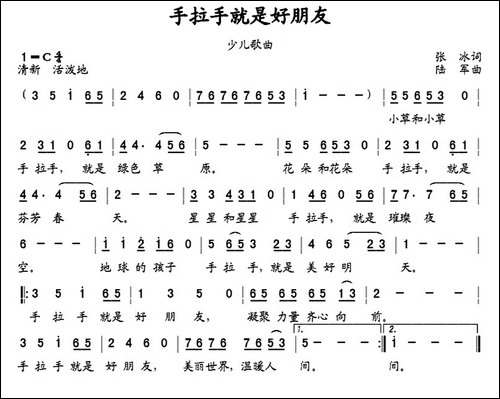 手拉手就是好朋友-张冰词-陆军曲
