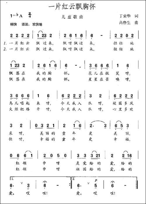 一片红云飘胸怀