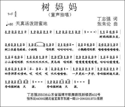 树妈妈-丁志强词-张朱论曲