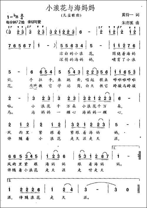 小浪花与海妈妈