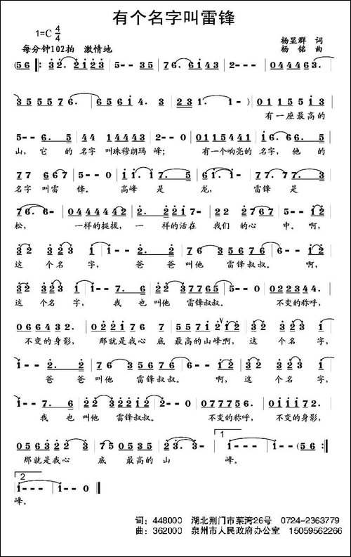 有一个名字叫雷锋