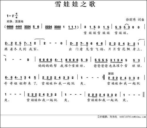 雪娃娃之歌