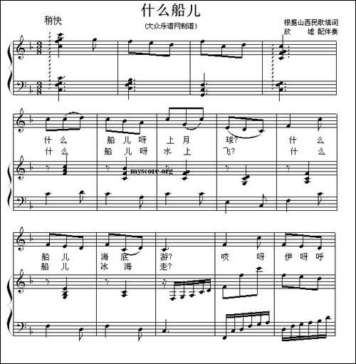 什么船儿-正谱