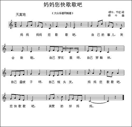 妈妈您快歇歇吧-五线谱