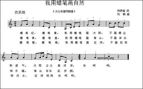 我用蜡笔画自然-何梦迪词-刘畅曲、五线谱