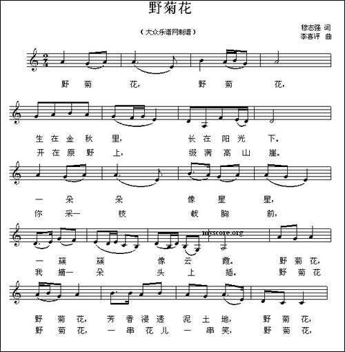 野菊花-穆志强词-李喜评曲、五线谱