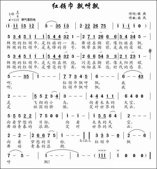 红领巾-飘呀飘