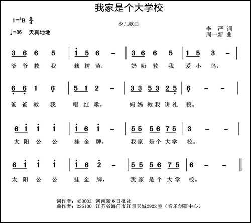 我家是个大学校