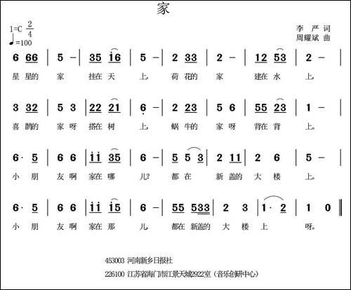 家-李严词-周耀斌曲