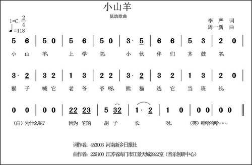 小山羊-李严词-周一新曲