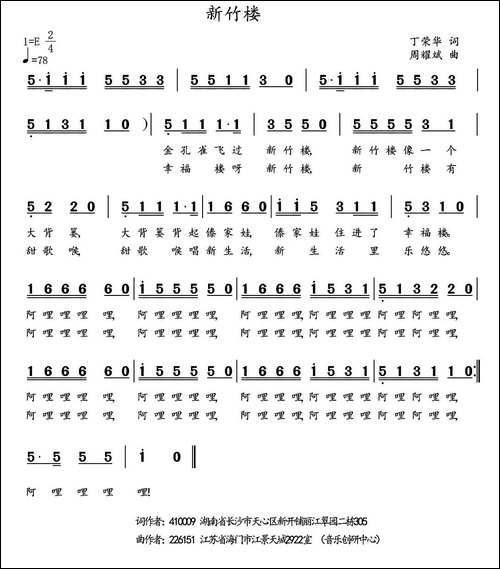 新竹楼-丁荣华词-周耀斌曲