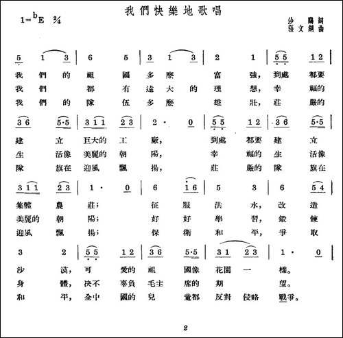 我们快乐地歌唱
