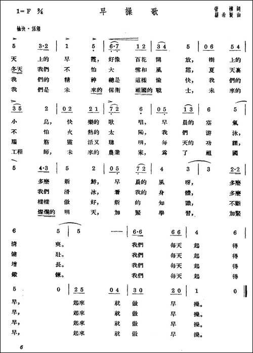 早操歌-管桦词-瞿希贤曲