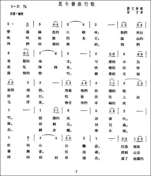 夏令营旅行歌-合唱
