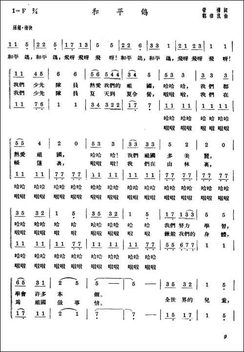 和平鸽-管桦词-郑律成曲、合唱