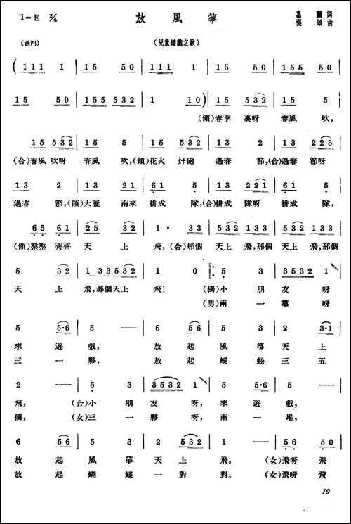 放风筝-嘉鹏词-张颂曲