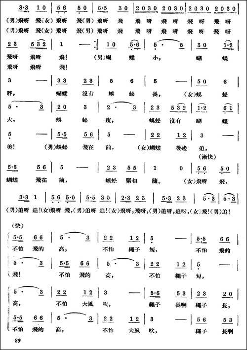 放风筝-嘉鹏词-张颂曲