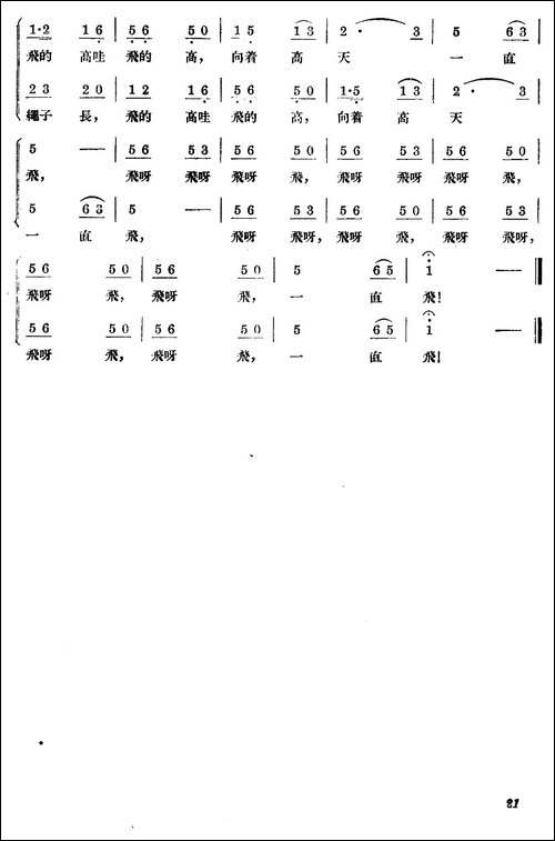 放风筝-嘉鹏词-张颂曲
