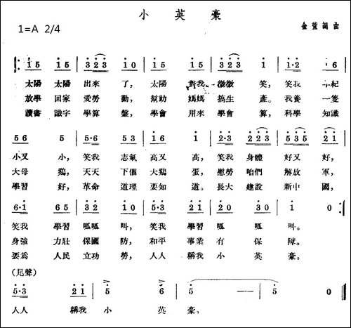 小英豪
