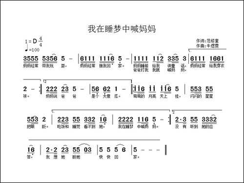 我在睡梦中喊妈妈