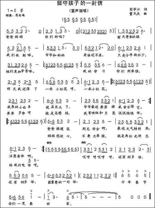 留守孩子的一封信