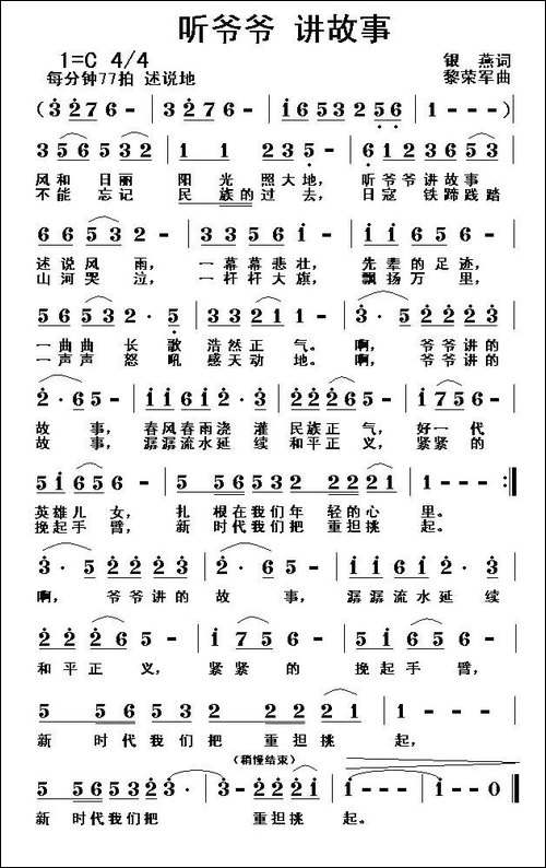 听爷爷-讲故事