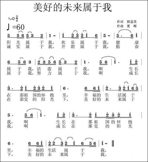 美好未来属于我