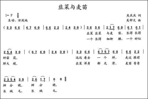 韭菜与麦苗