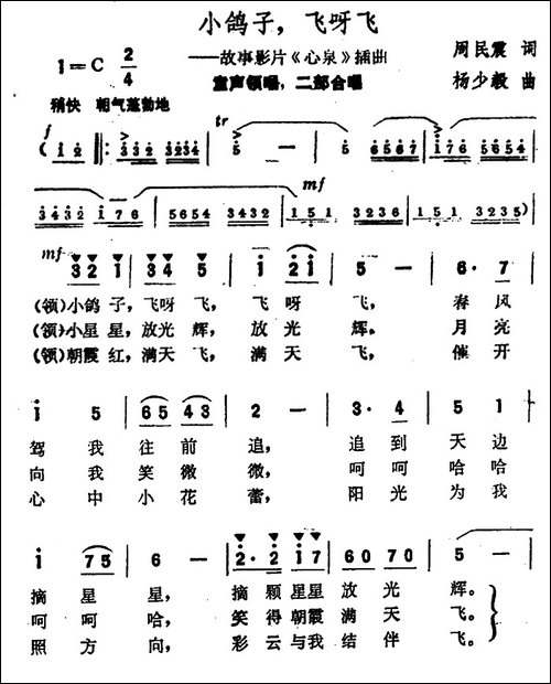 小鸽子，飞呀飞-故事影片《心泉》插曲