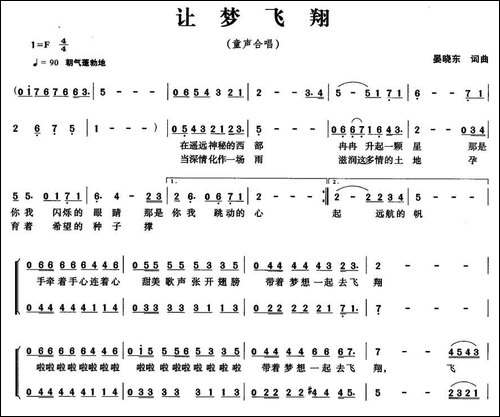 让梦飞翔-晏晓东词曲、童声合唱
